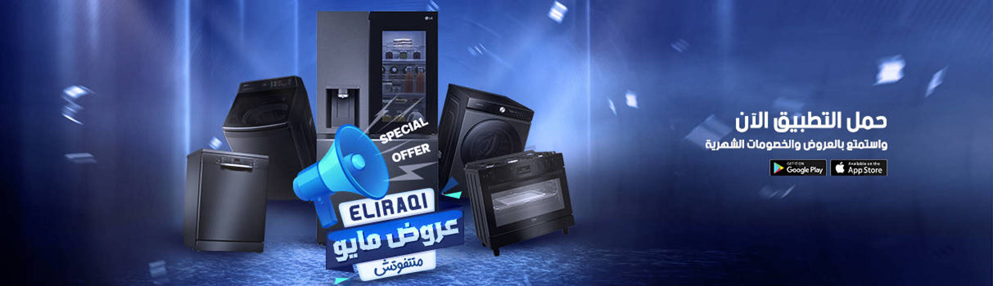 عروض مايو عند العراقي متتفوتش